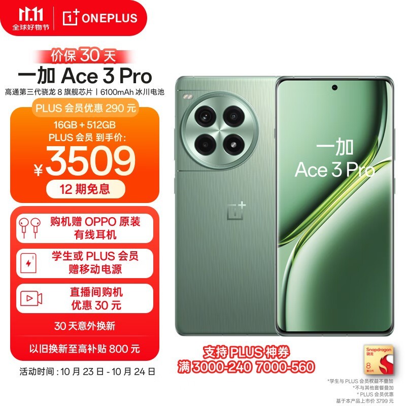 һ Ace 3 Pro16GB/512GB