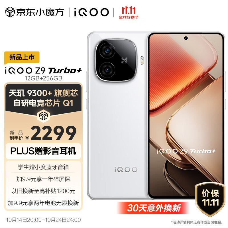 iQOO Z9 Turbo+ֻʱŻ1999Ԫ 12GB+256GBǹ