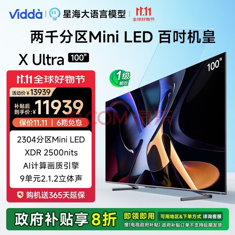 Vidda X Ultra 100英寸 海信电视 2304分区Mini LED 2500nits 4+128G智慧屏 智能液晶平板游戏电视机 100英寸 X100 Ultra 询客服享好礼