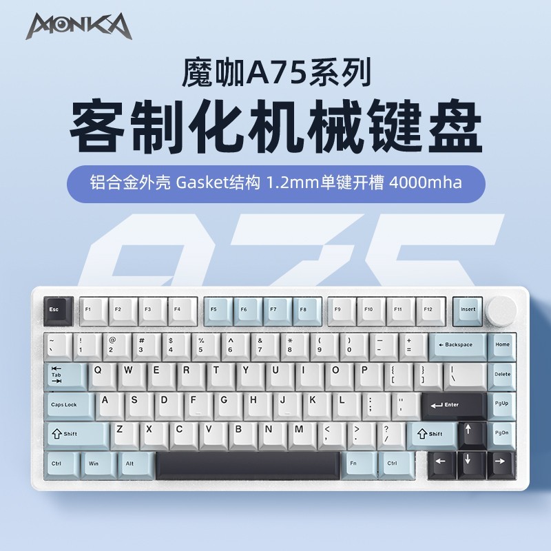 MONKA 魔咖 A75 有线铝坨坨机械键盘 纯白 75配列 雪豹轴