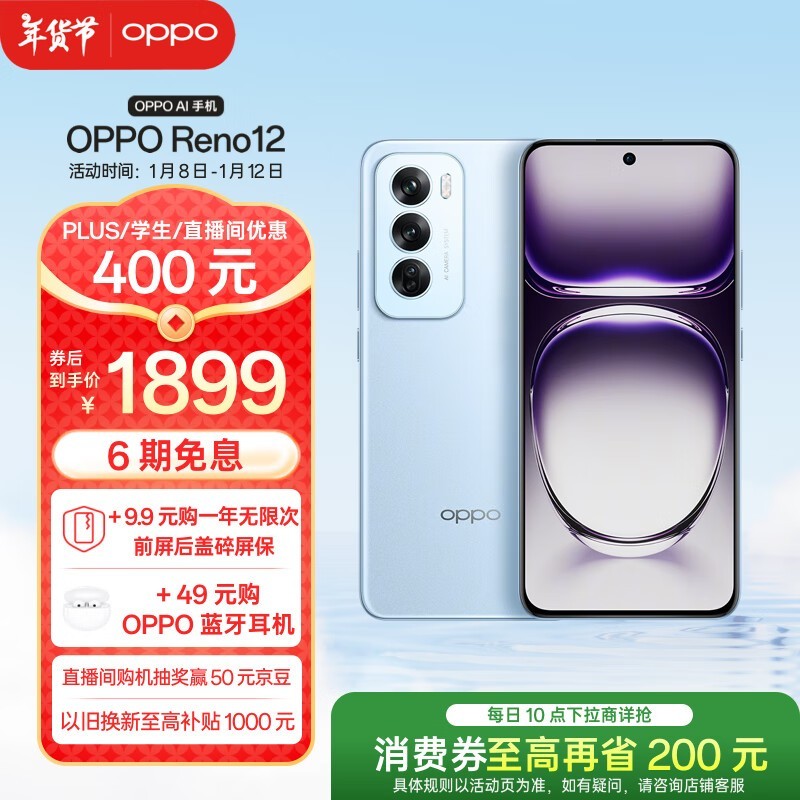 OPPO Reno 12(12GB/256GB)