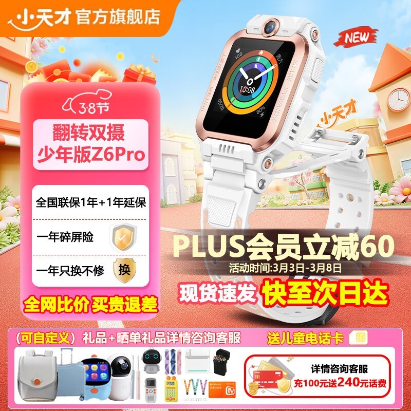 Сŵ绰ֱZ6Pro-׾ü۽829Ԫ