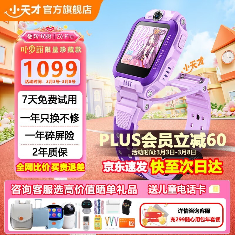 Сŵ绰ֱZ6ProҶƵͨ1099