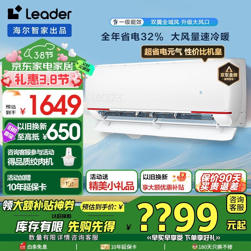 海尔静悦空调大1匹新一级能效仅1699元