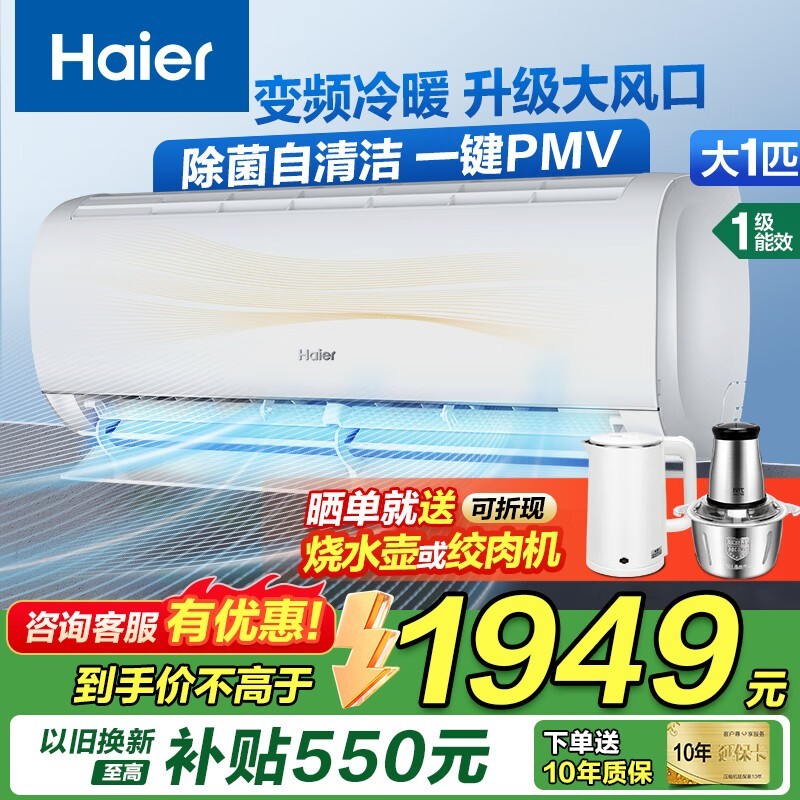 海尔Haier1.5匹挂机变频空调新一级能效静音省电