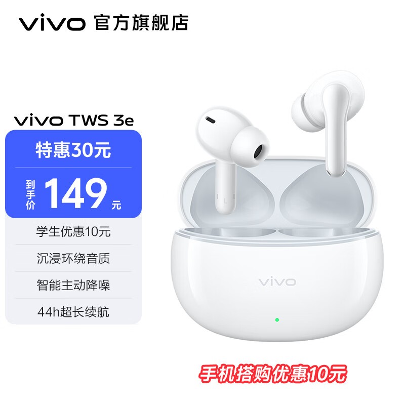 vivo TWS 3e