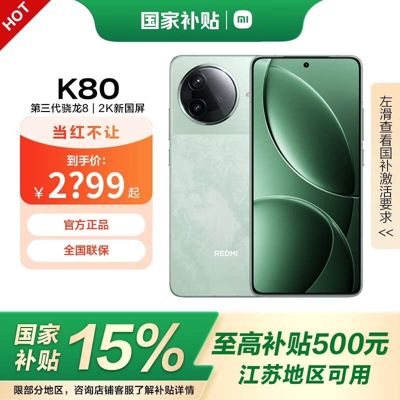 СRedmi K80ǿ2Kۼ1988Ԫ