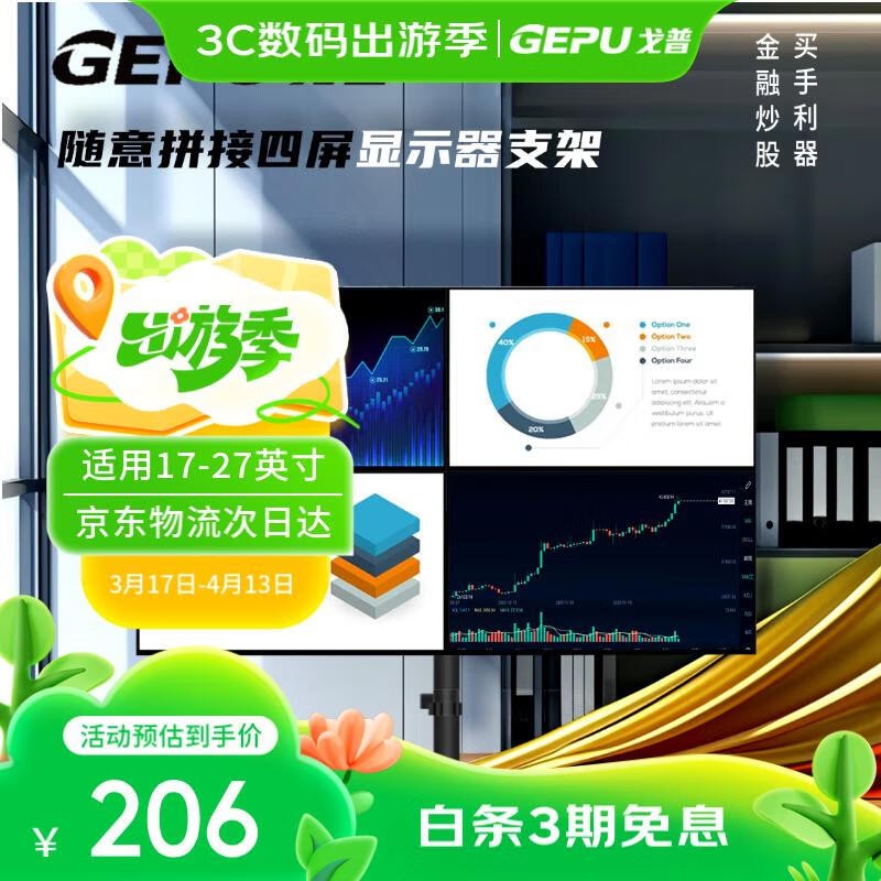戈普四屏显示器支架京东优惠仅需166元