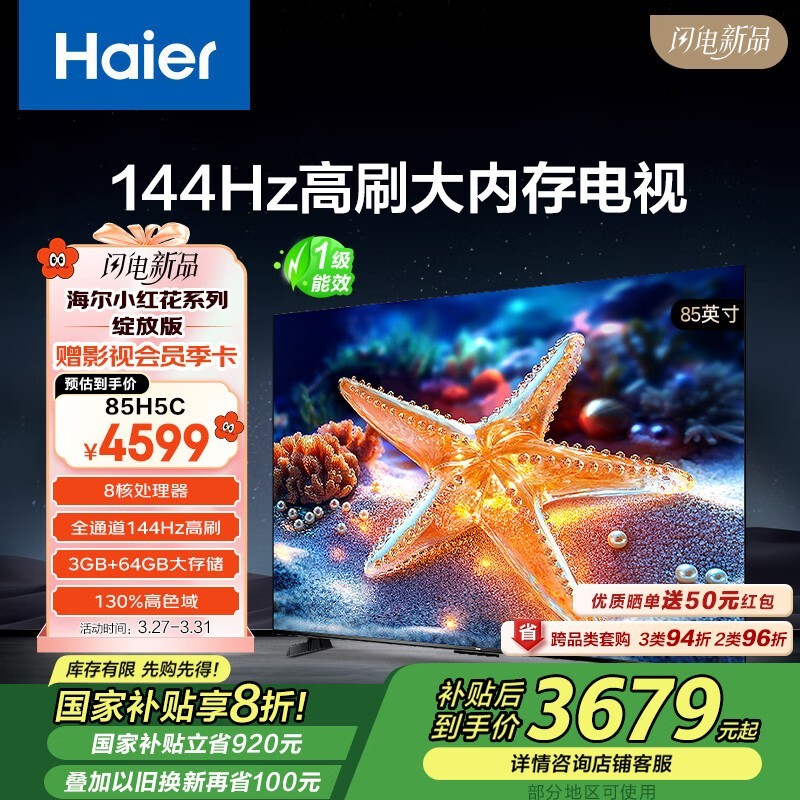 Haier 85H5CҺ ּ3326Ԫ