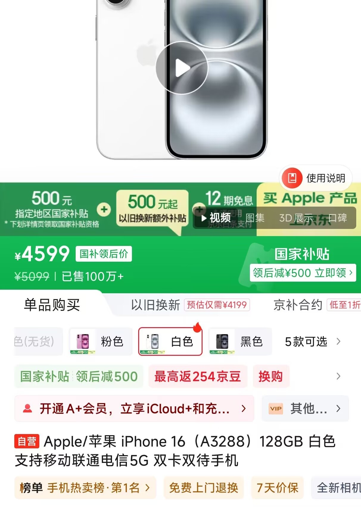 ֻiPhone142800ƻ16ˮ4599㣡