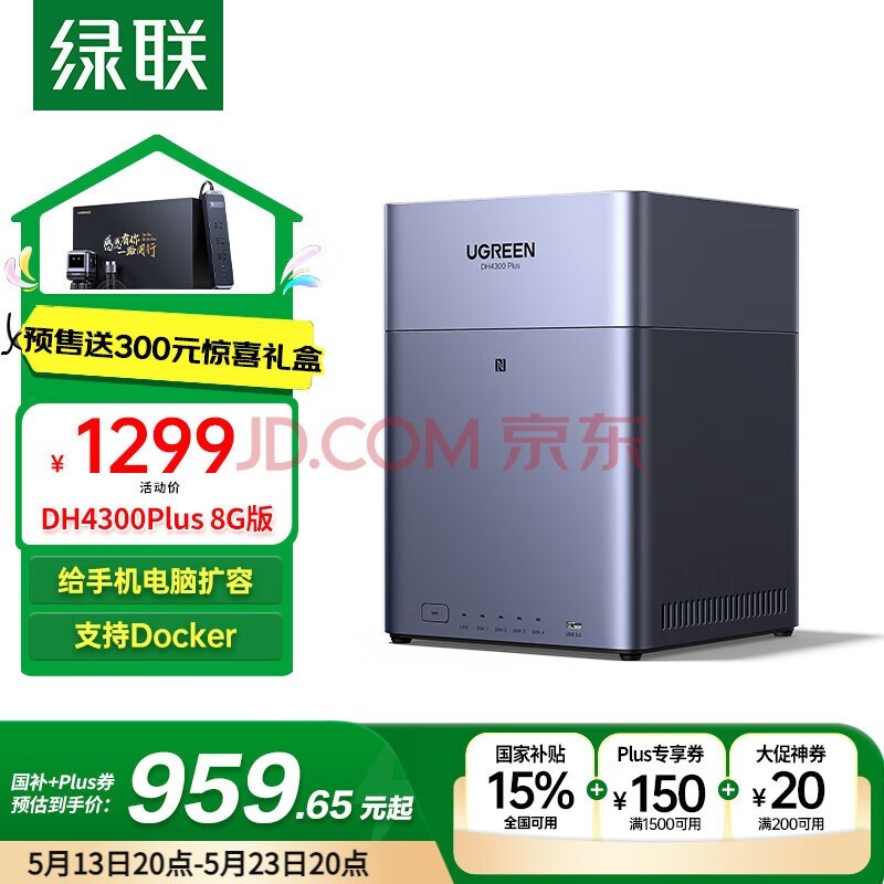 ˽DH4300PlusλNAS洢AIͥӲ̷ֻNFCһᱸֻƽ