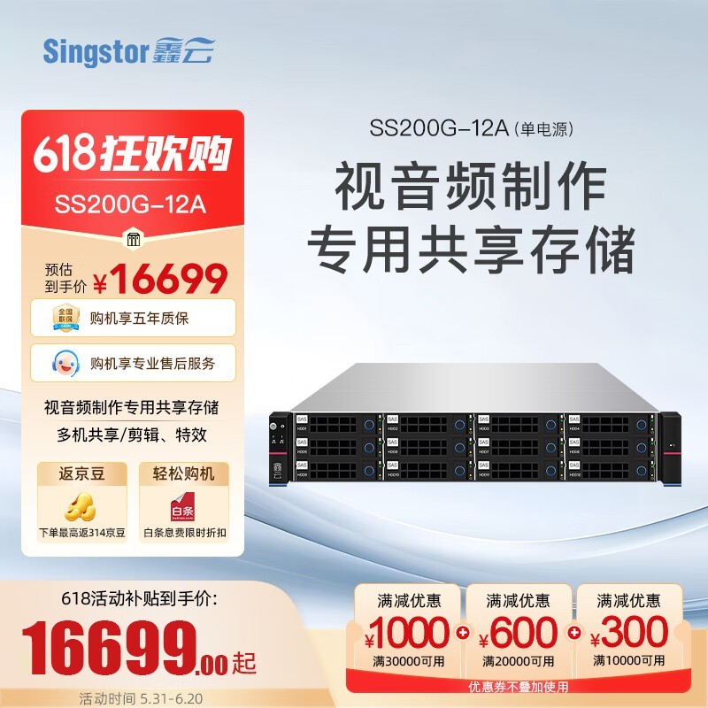 Singstor SS200G-12A洢37399Ԫ
