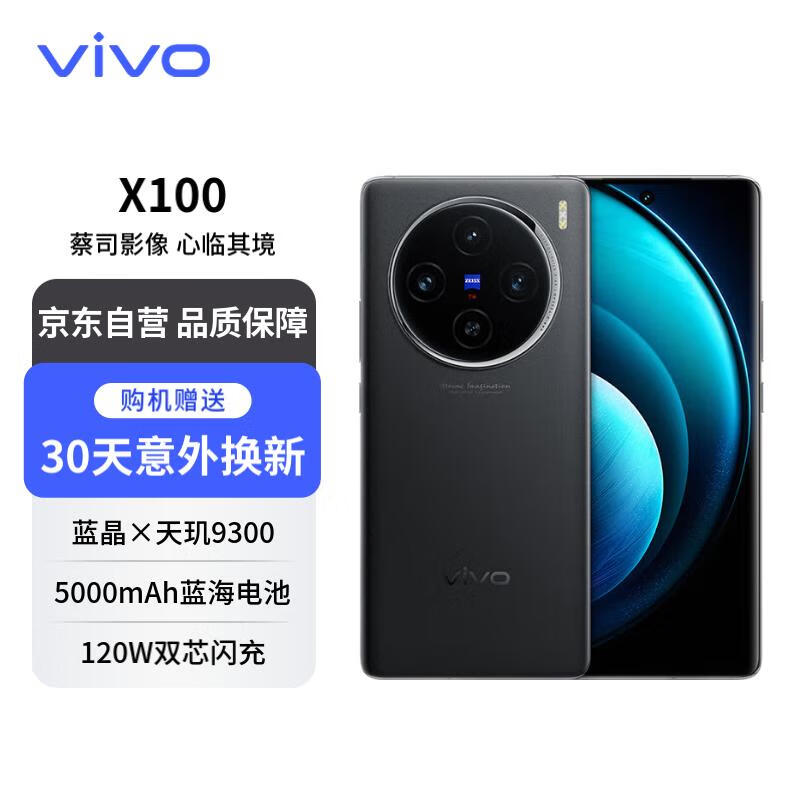 ޡvivo X100 5GֻϮ