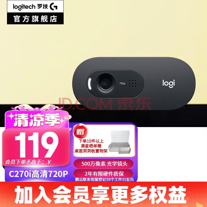 ޼LogitechC270iͷ ֱͷ̨ʽƵͷUSB ͷ˷ C270i 720P ڻɫ