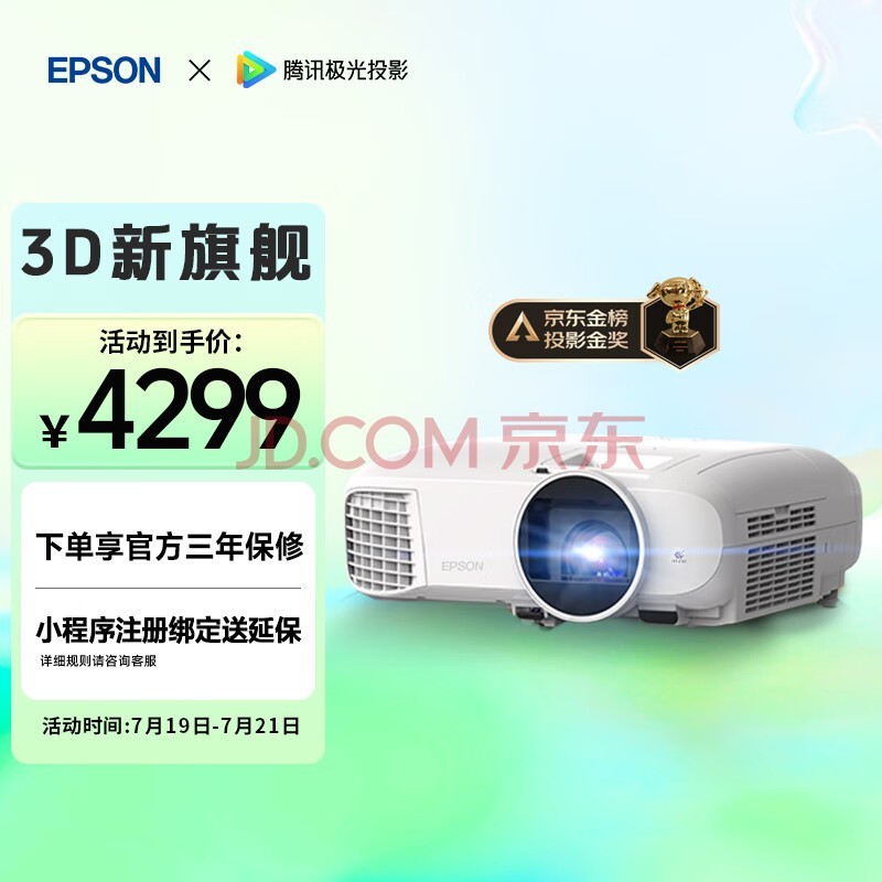 爱普生（EPSON）CH-TW5700TX家用投影仪 3LCD智能家庭影院投影机（1080P 2700流明 智能系统）