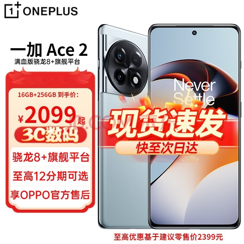 一加ace2 满血版骁龙8+处理器 1.5K 灵犀触控屏 OPPO 学生手机 5G游戏电竞手机 1+ace2 一加ace2 冰河蓝16+512GB 全网通 官方标配