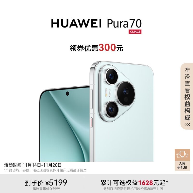 HUAWEI Pura 70(12GB/512GB)