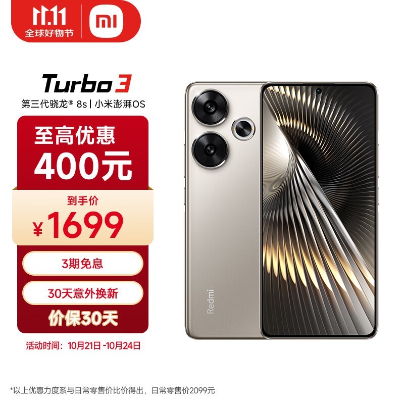 Redmi Turbo 3 5GֻŻݼ1429Ԫ