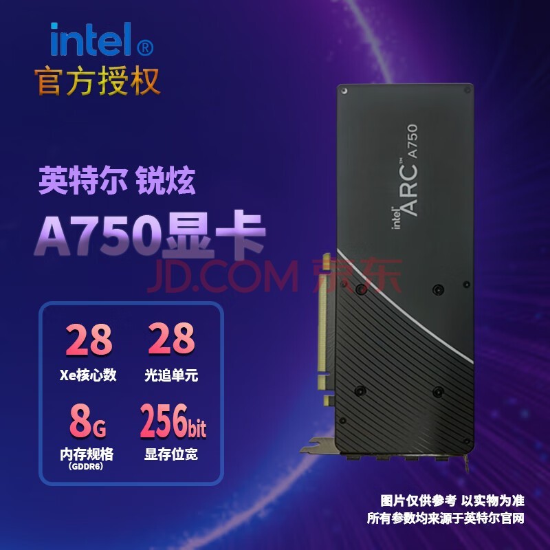 英特尔（Intel） 锐炫 Arc A750/A770 游戏设计  视频剪辑 图灵架构 AIPC VR游戏 台式机独立显卡 锐炫Arc A750  8G 官方标配