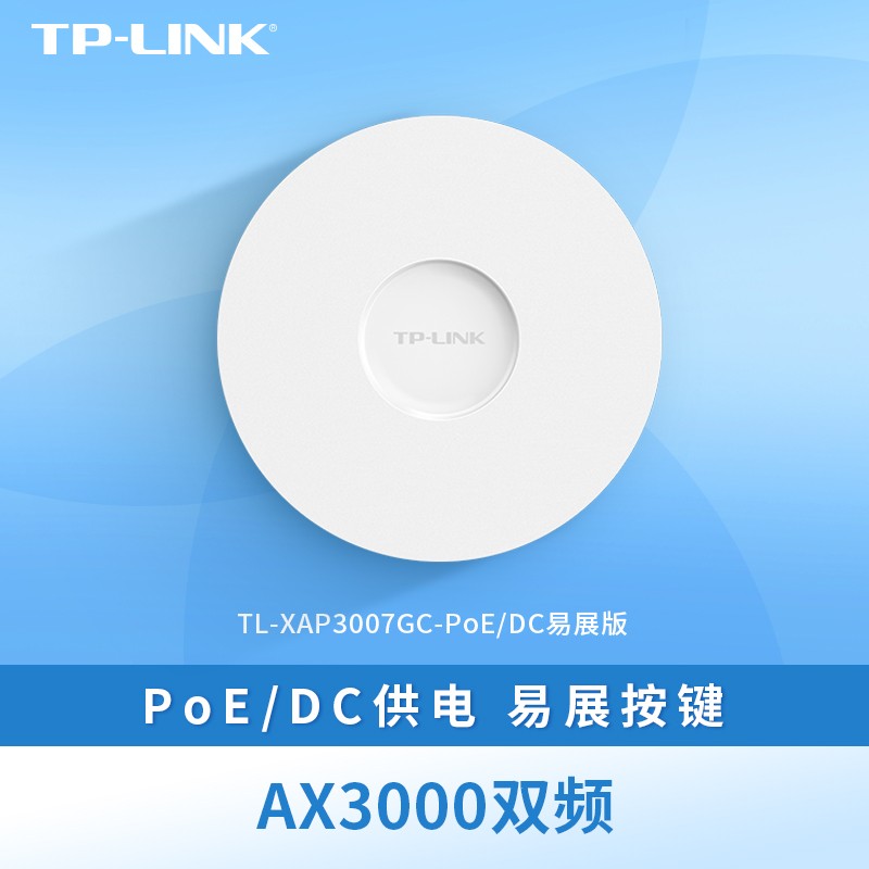 TP-LINK 普联 WiFi6 1800M双频千兆无线吸顶AP 企业级酒店别墅wifi接入 TL-XAP1807GC-PoE/DC