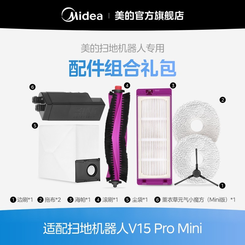 Midea 美的 适用于V15Pro Mini嵌入式