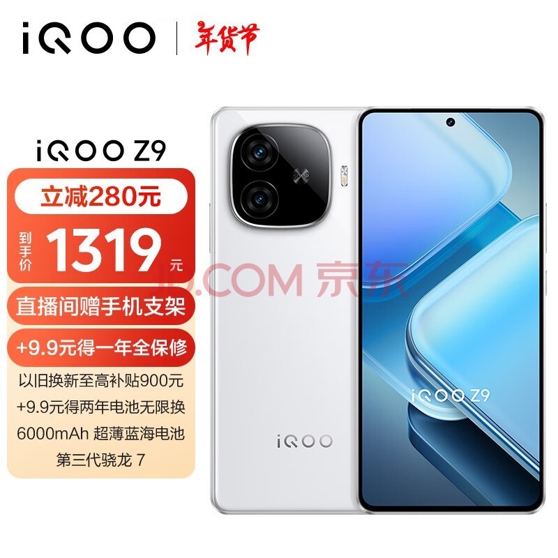 vivo iQOO Z9 8GB+256GB â 6000mAh  144Hz Ƶ 7 羺ֻ