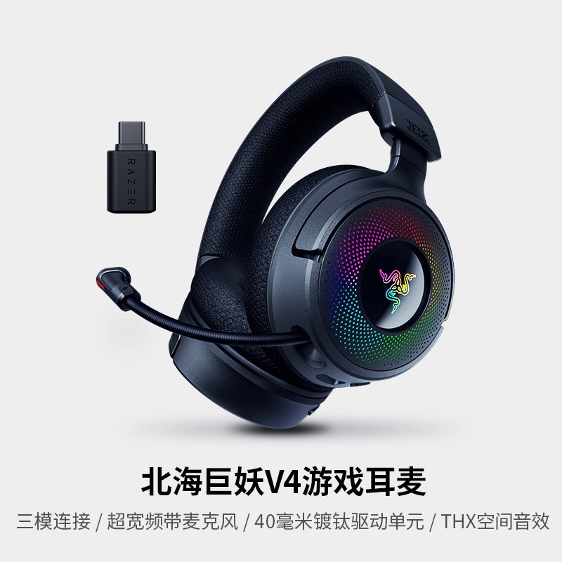 RAZER 雷蛇 北海巨妖V4 头戴式 三模游戏耳机