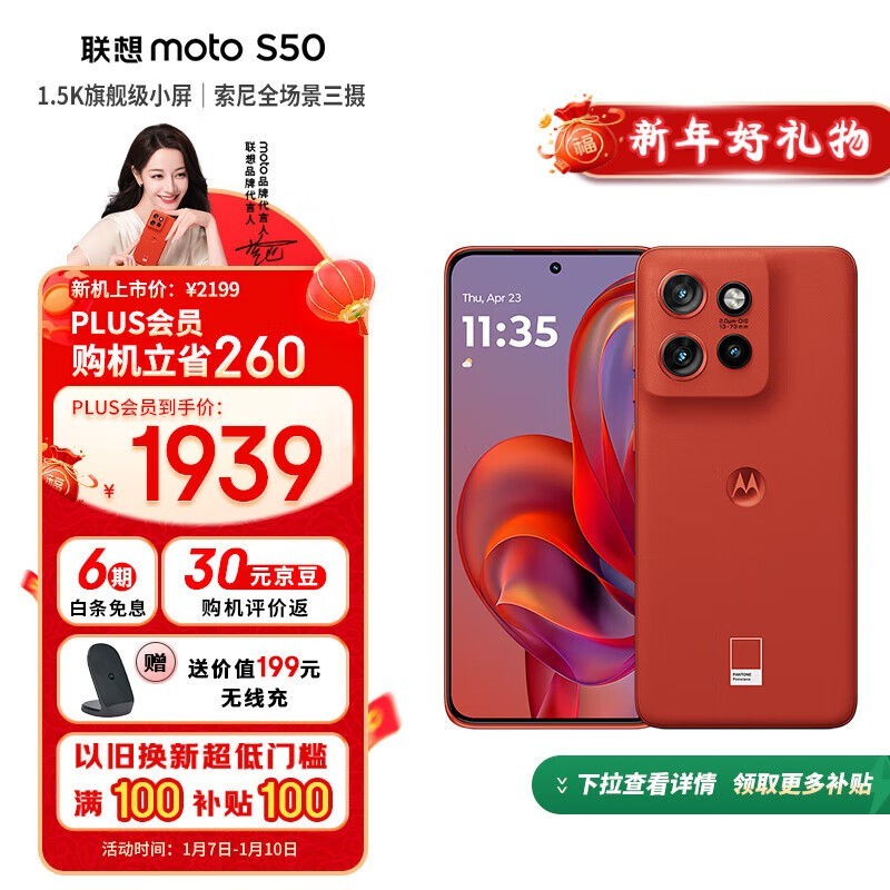 Moto S50(12GB/256GB)