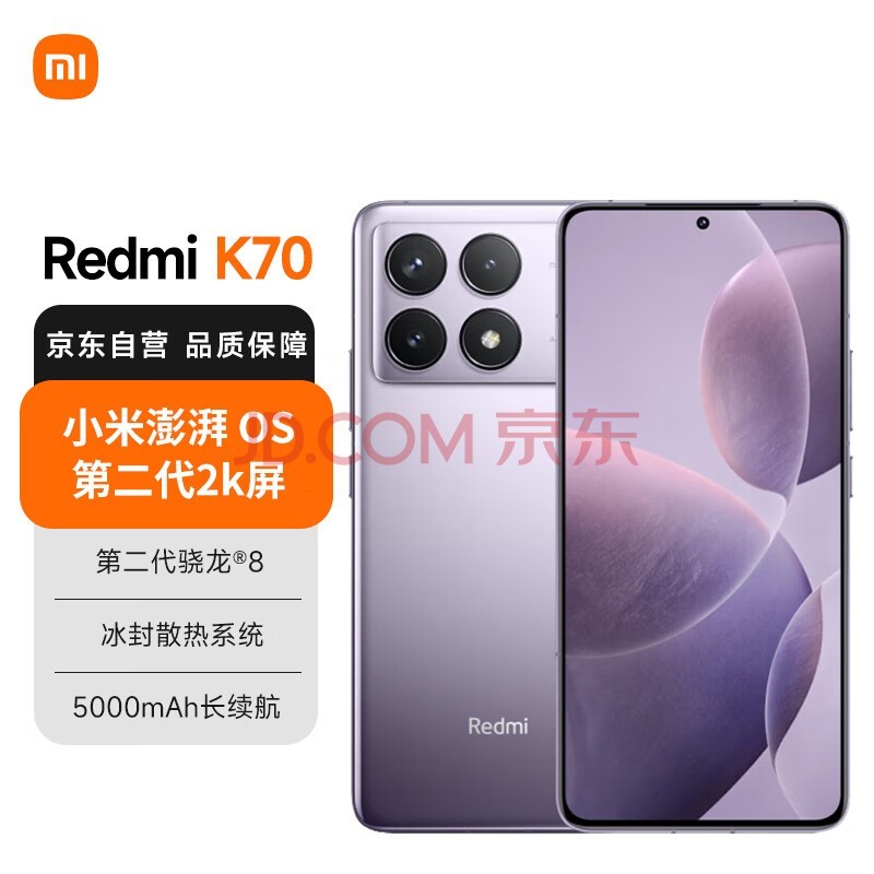 小米（MI）Redmi K70 第二代骁龙? 8 小米澎湃OS 第二代2K屏 12GB+256GB 浅茄紫 小米红米K70手机