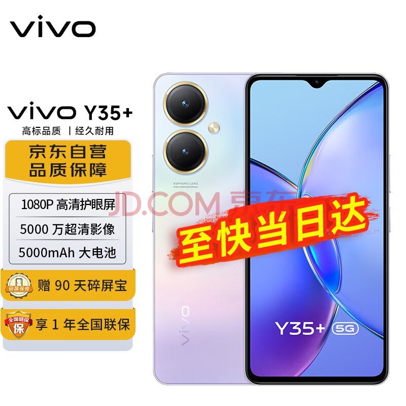 vivo Y35+ 8GB+256GB 星云紫 5000万超清影像 200%大音量 5000mAh大电池 5G 拍照 手机