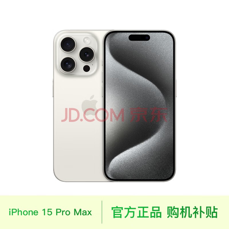 Apple iPhone 15 Pro Max (A3108) 256GB 白色钛金属 支持移动联通电信5G【一级】