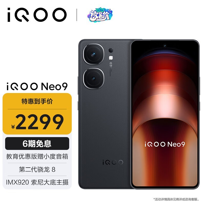 iQOO Neo9(12GB/256GB)