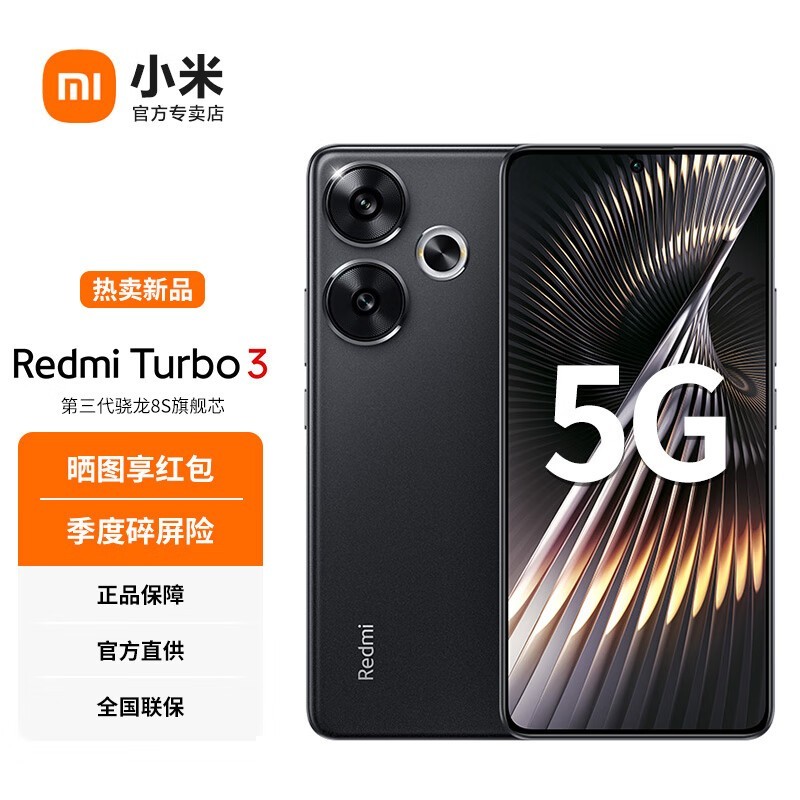 ޡСRedmi  Turbo3 5GֻŻ1623Ԫ