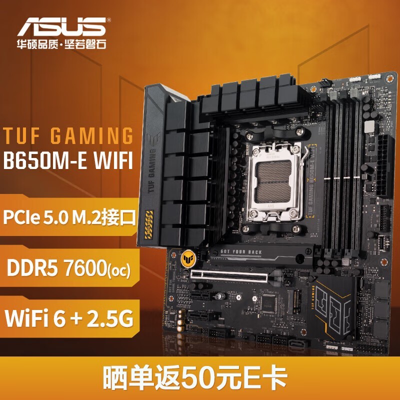 ˶ TUF GAMING B650M-E WIFI