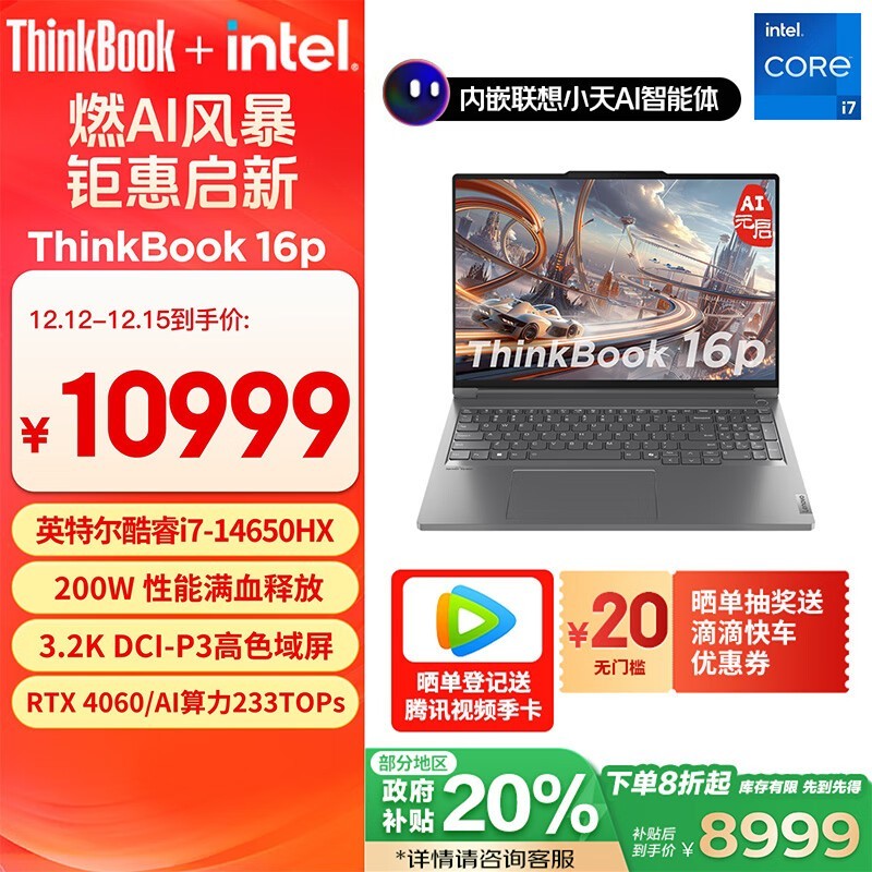 ThinkBook 16p 2024(i7 14650HX/32GB/1TB/RTX4060)