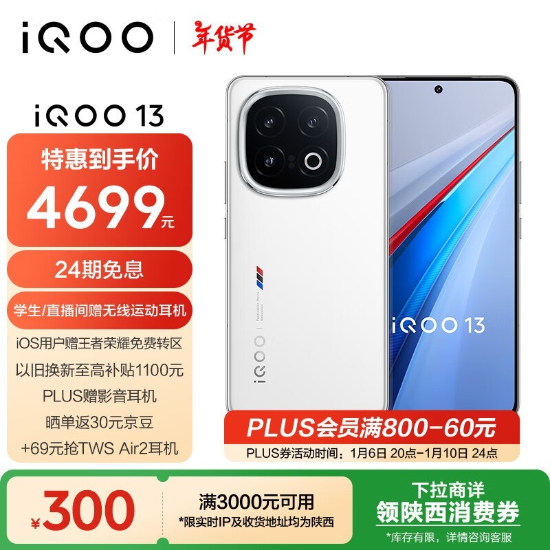 iQOO 13(16GB/512GB)