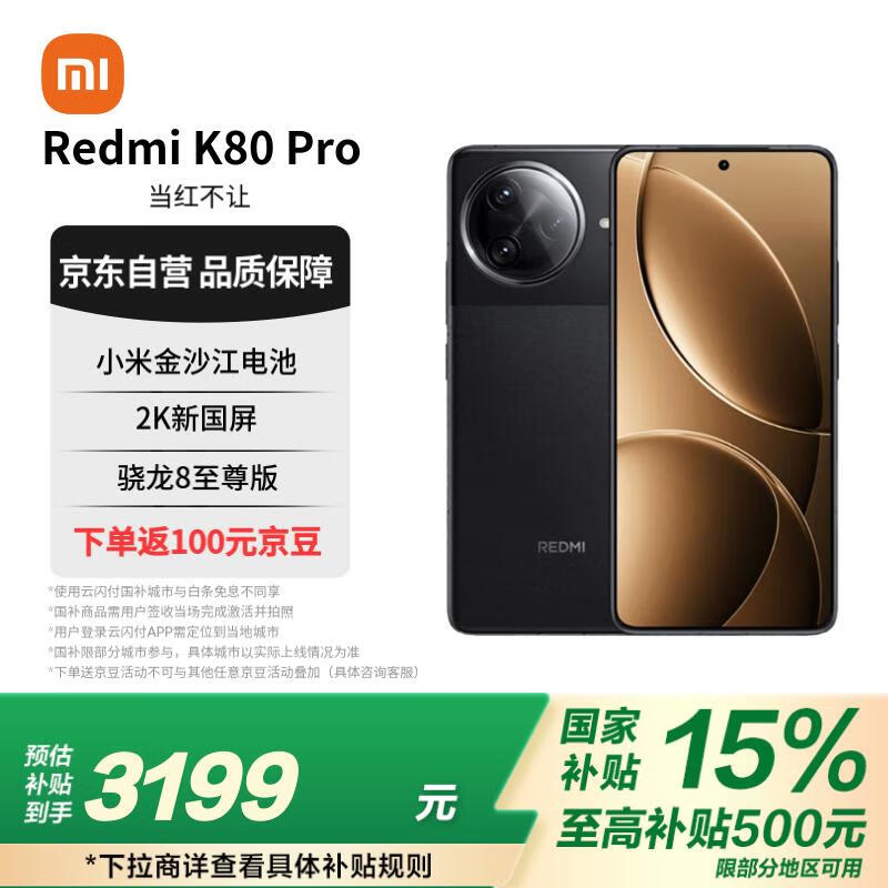 Redmi K80 Pro콢ֻػ3099Ԫ