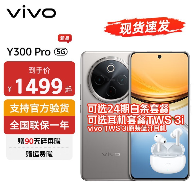 vivo Y300 Pro 5Gֻػݽ1199Ԫ