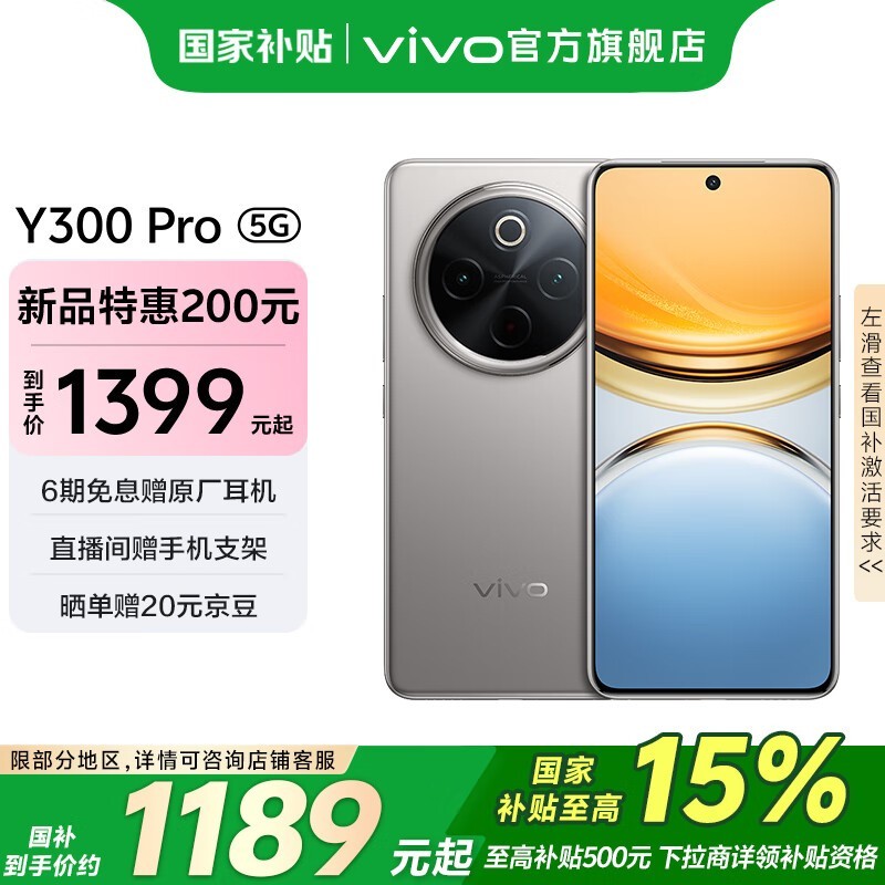 vivo Y300 Pro(8GB/128GB)