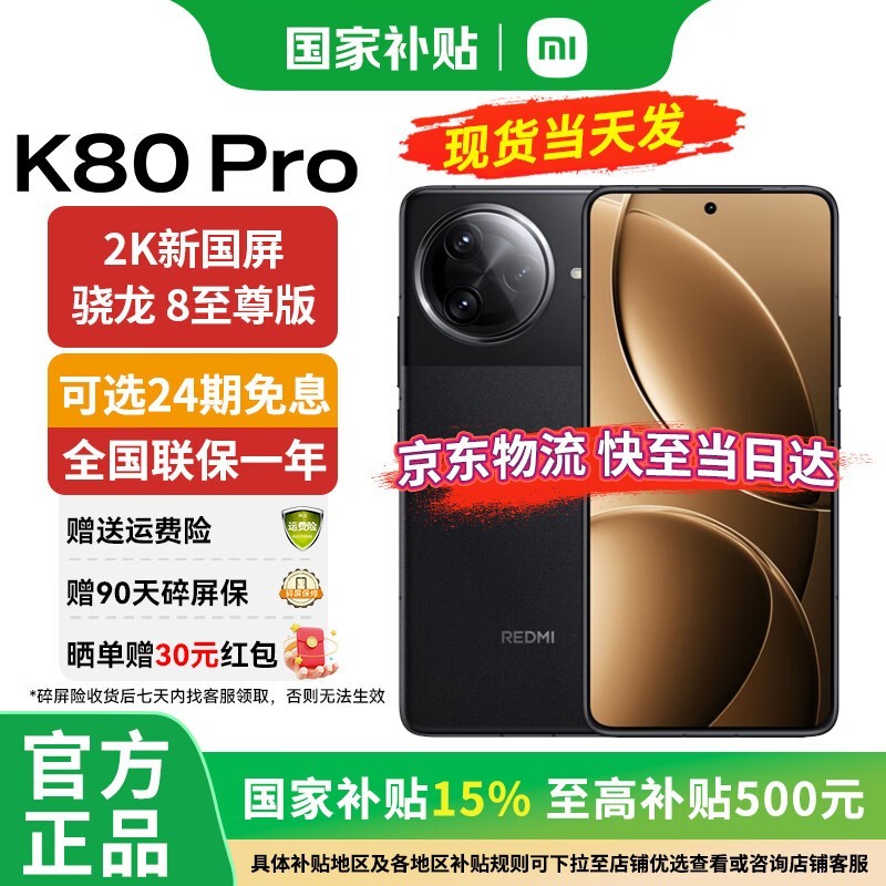 Redmi K80 Pro 5Gֻü3839Ԫ12GB+512GBҹ