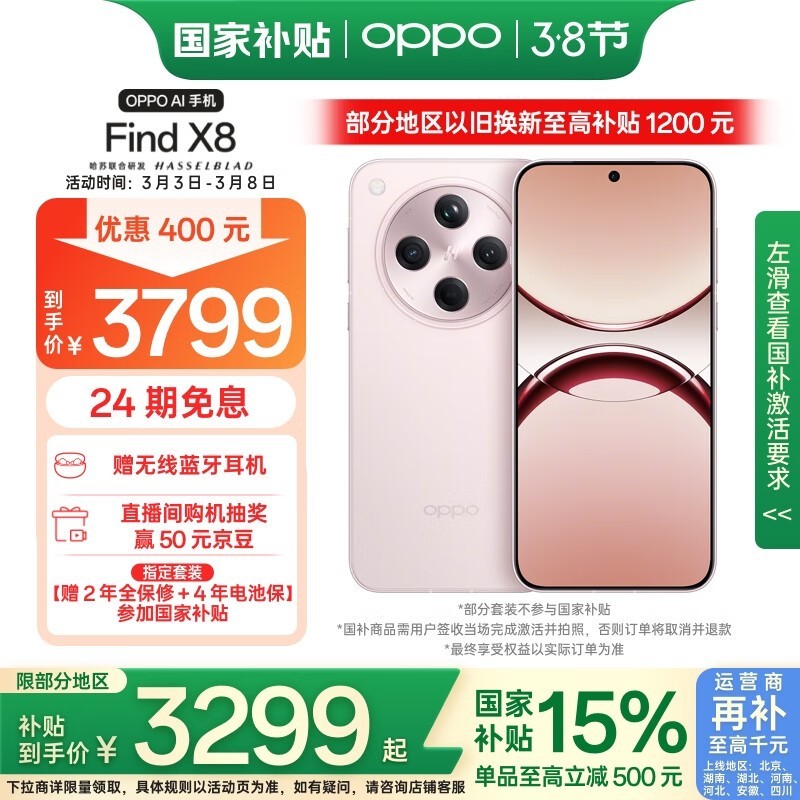 OPPO Find X8(12GB/256GB)