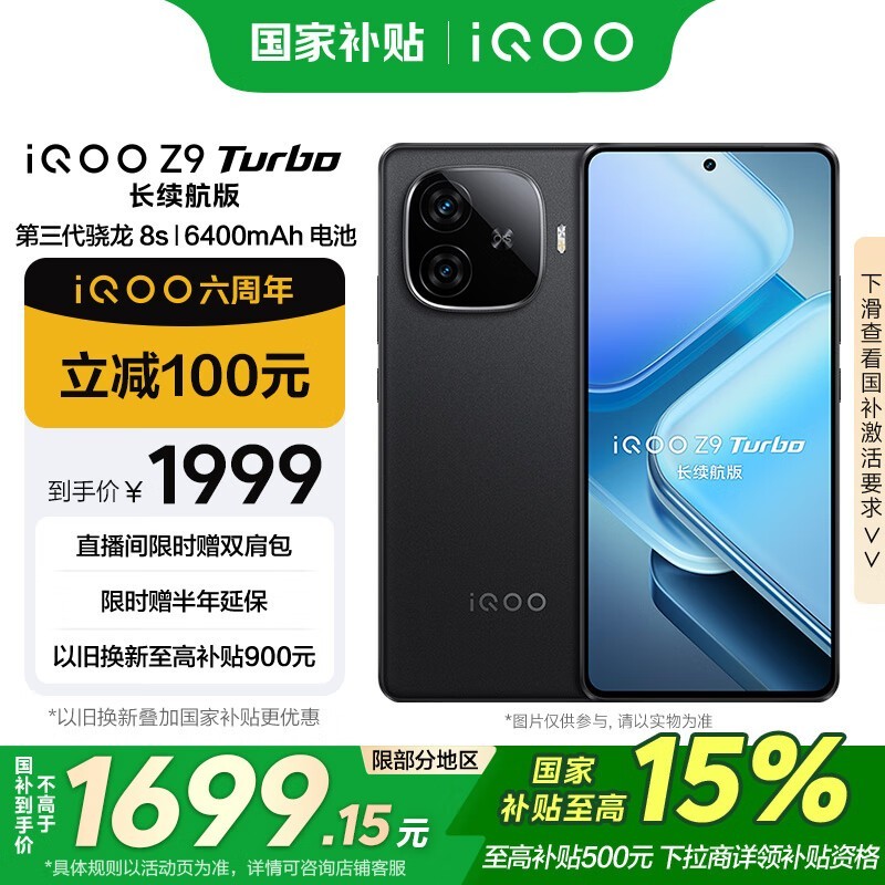 iQOO Z9 Turbo (16GB/256GB)