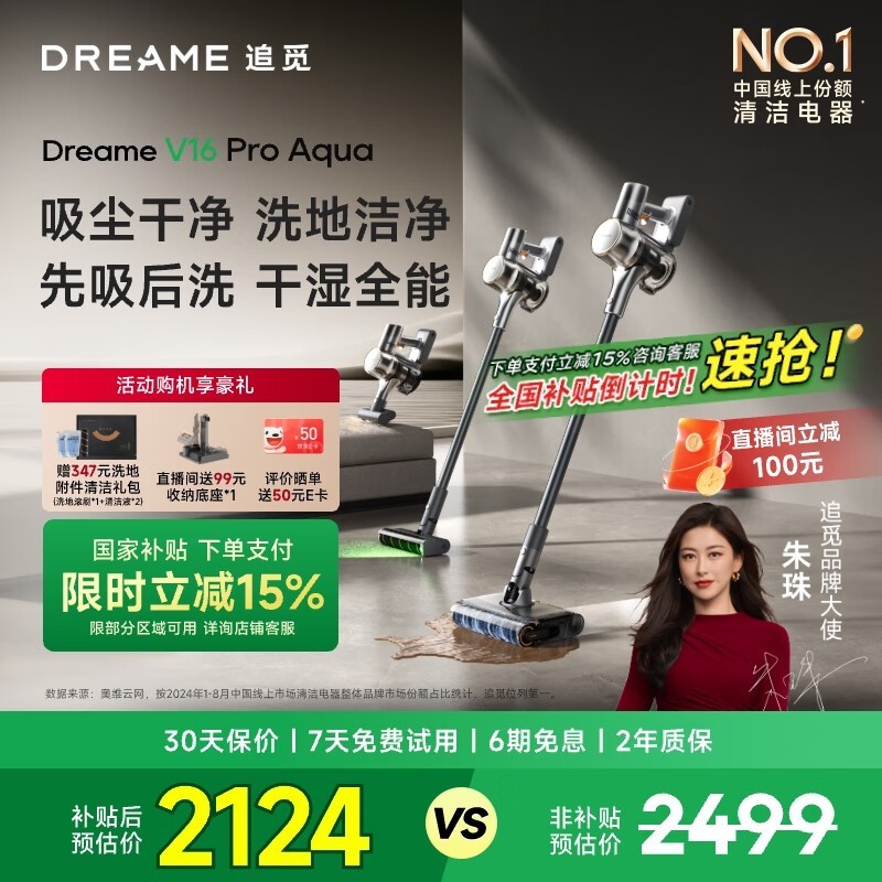 ׷Dreame V16 Pro Aquaֳػ1999Ԫ