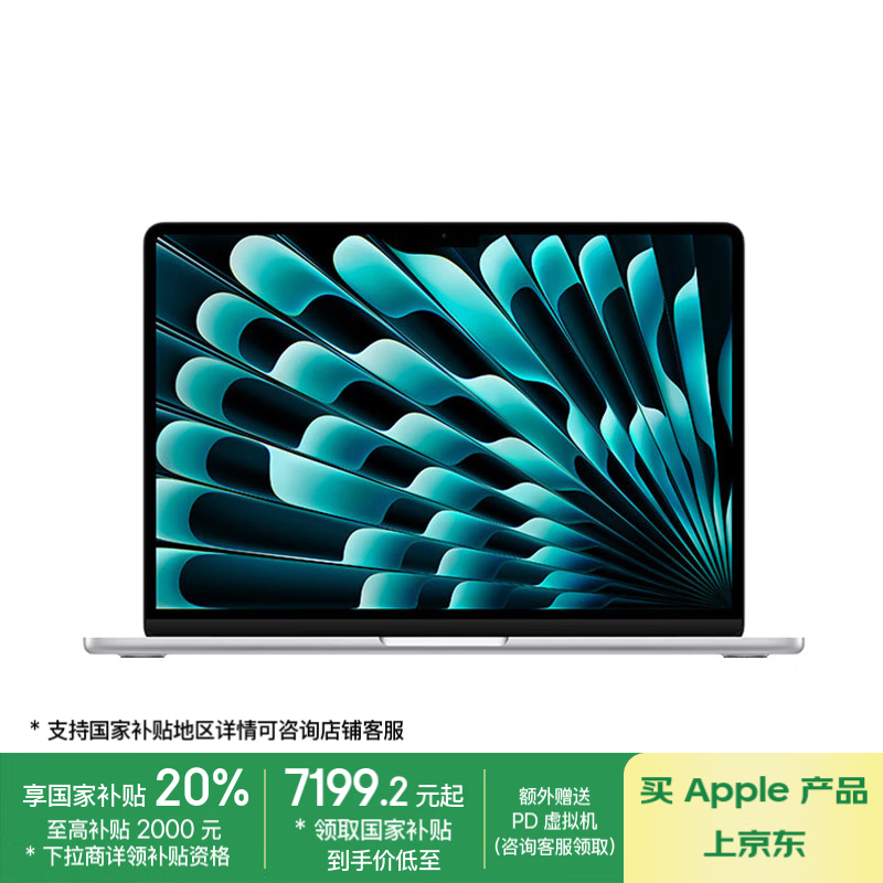苹果MacBook Air 13.6英寸笔记本京东超值优惠