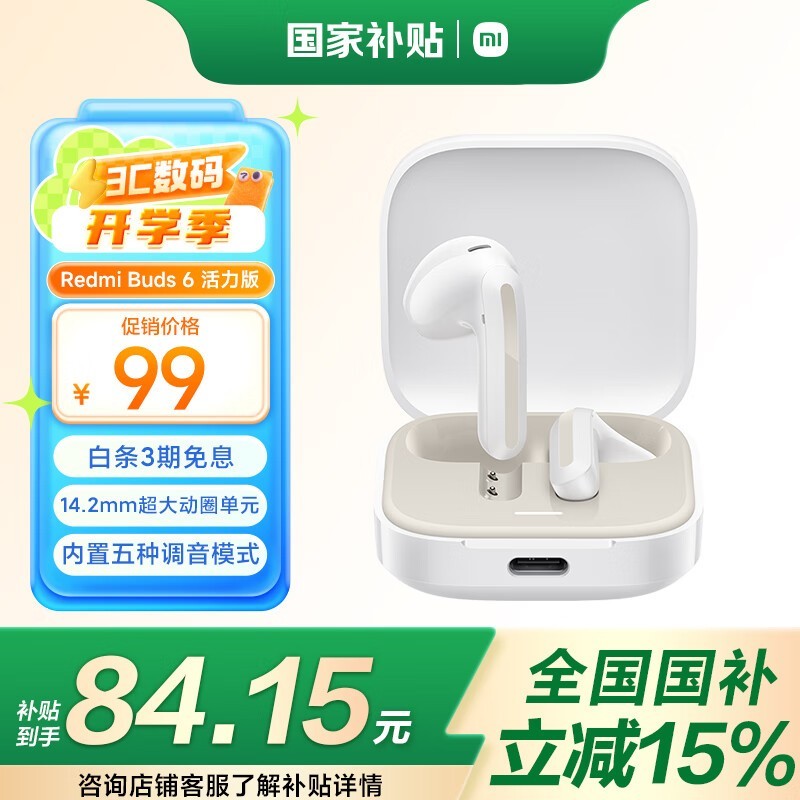 Redmi Buds 6ʽŻݼ83.37Ԫ