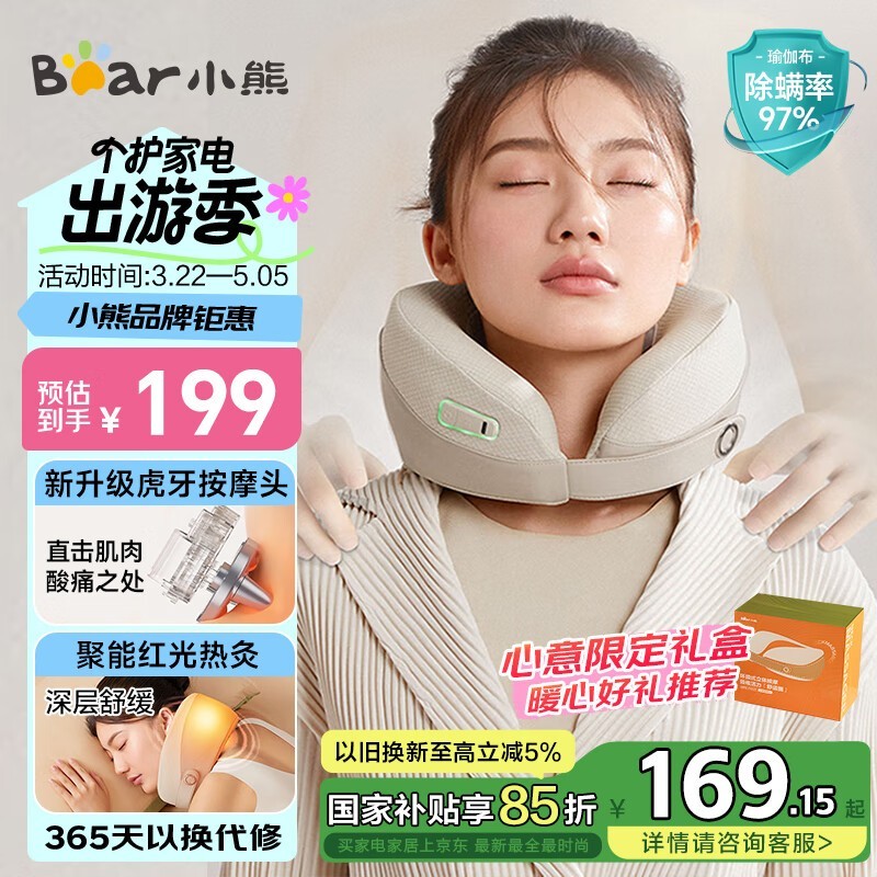 小熊颈椎按摩器109元享京东多重优惠