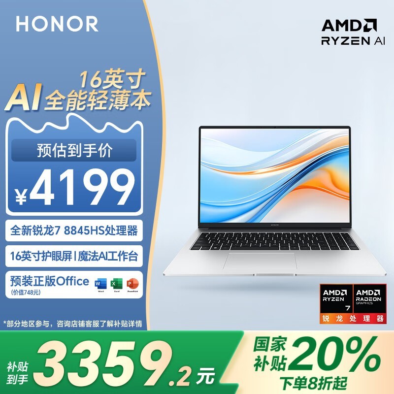 荣耀HONOR X16 Plus 2024款轻薄本京东促销低至3351元