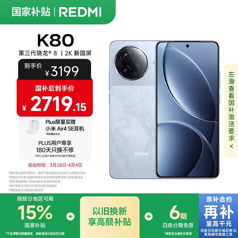 Redmi K80(16GB/512GB)