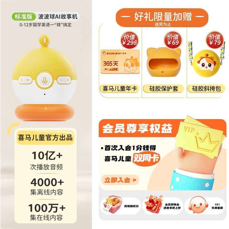 喜马拉雅波波球Pro早教AI玩具故事机274元包邮