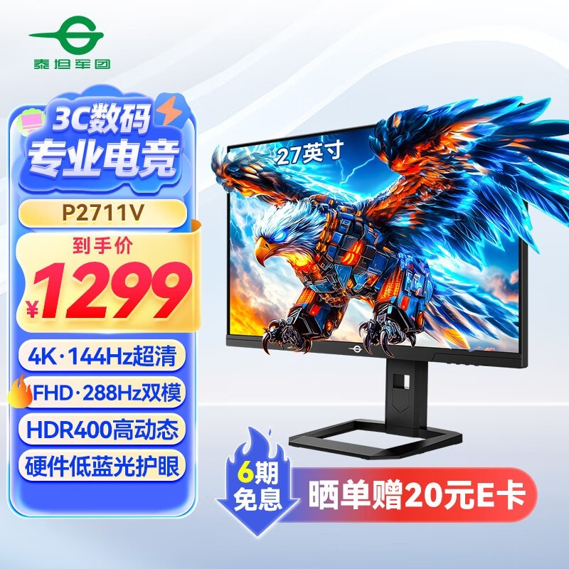 ̩̹P2711Vʾ4K144HzˢɹE